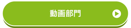 鬼から電話一般応募企画「動画部門」応募