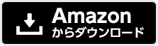 Amazon Alexa「おにから電話トーク」をダウンロード