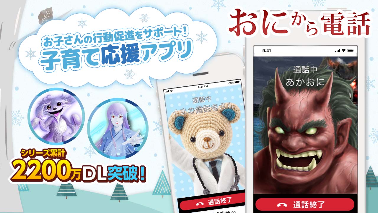 鬼から電話 メディアアクティブ株式会社