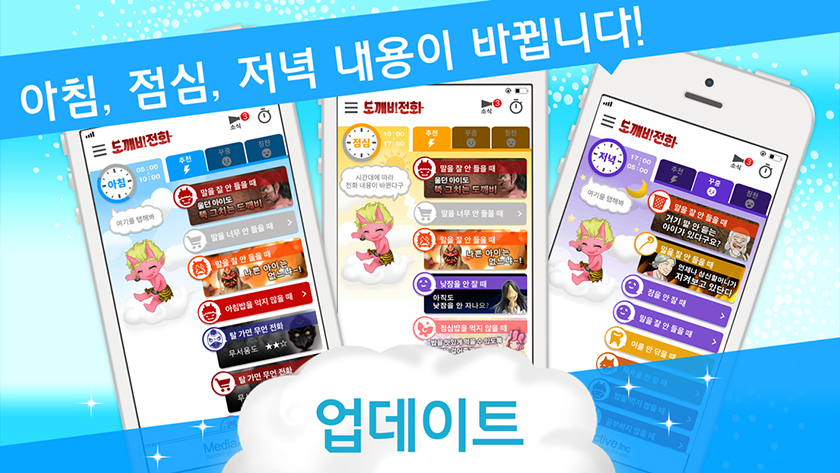 iOS 선 업데이트! 아침, 점심, 저녁 각 시간대에 딱 맞는 시추에이션 모음 ☆