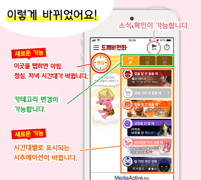 iOS 선 업데이트! 아침, 점심, 저녁 각 시간대에 딱 맞는 시추에이션 모음 ☆