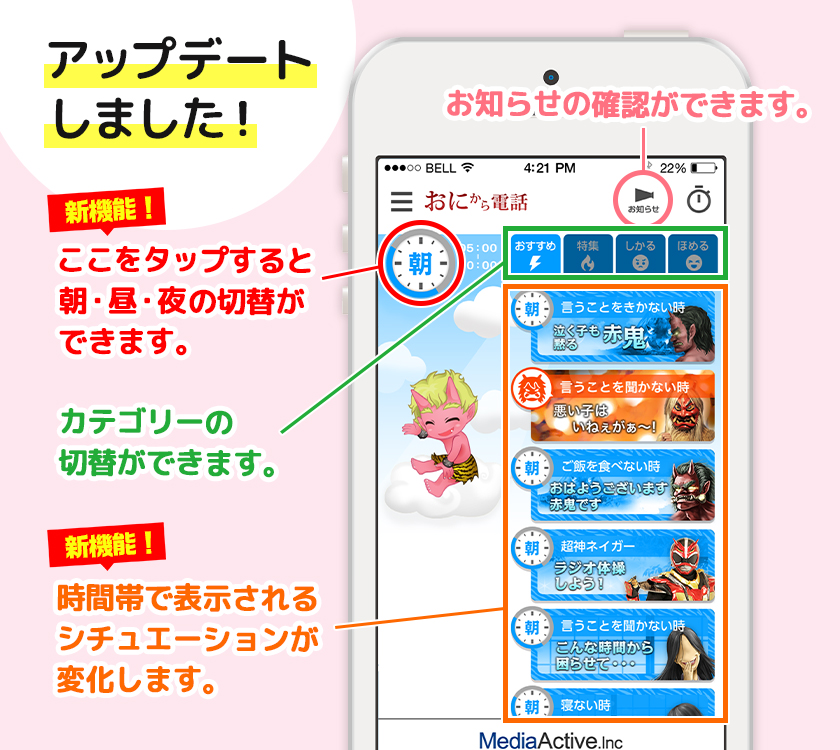 大幅リニューアル！！朝昼夜それぞれの時間でピッタリな電話を配信☆