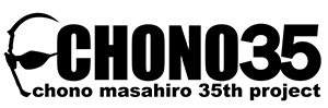 また言うことを聞いていないだと？ガッデム！！ 蝶野正洋が「鬼から電話」に登場！